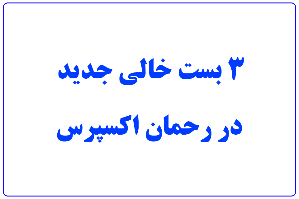 3 new Customer Service Officer vacancies at Rahman Express Post