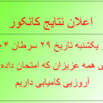 Afghanistan Kankur Exam Result 1404