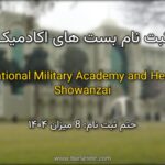 Registration for academic positions at the National Military Academy and Herbi Showanzai Registration for academic positions at the National Military Academy and Herbi Showanzai